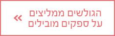 בואו להמליץ